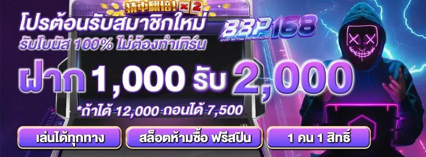 bbp168 แตกหนัก